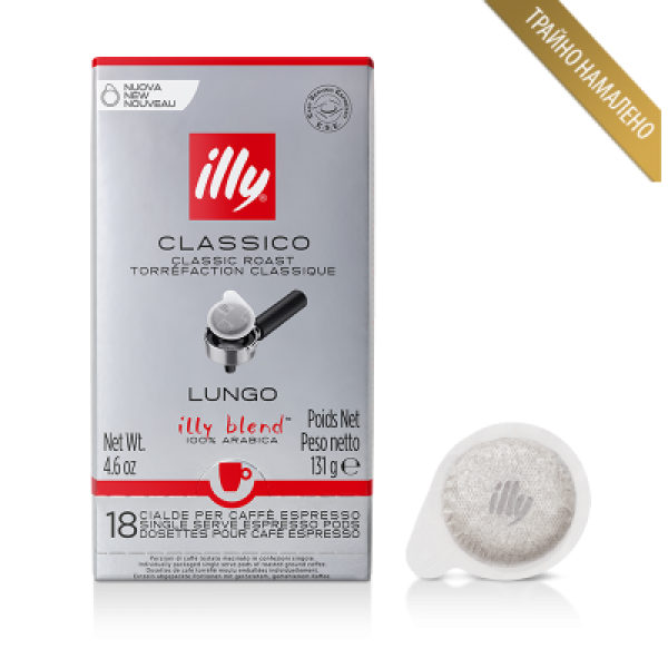 illy Lungo на дози 18 бр.