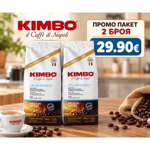 Kimbo Decaffeinato на зърна 2 х 0.500 кг