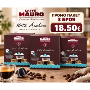 Mauro 100% Arabica DG капсули 3 кутии х 16 бр.
